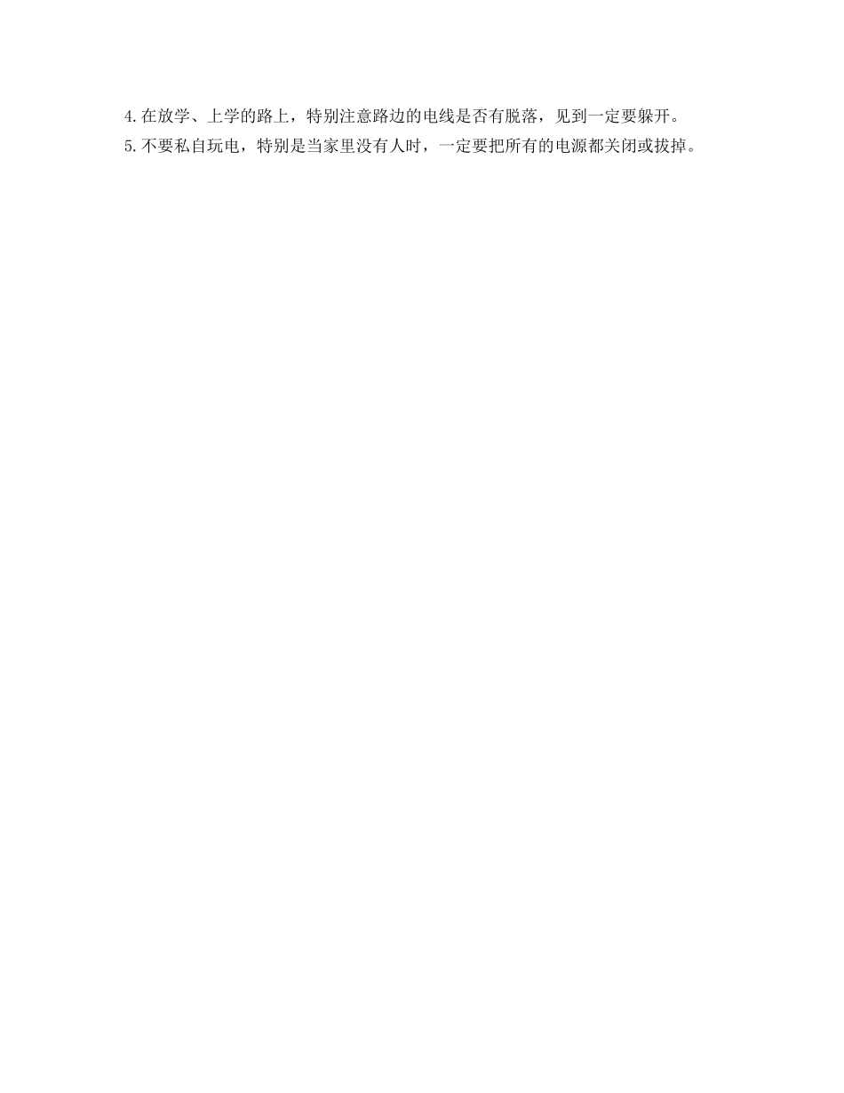 《安全教育》之防火防电安全教育 _第2页