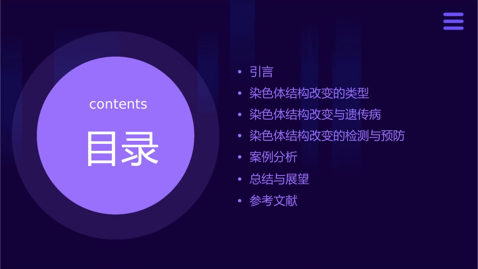 染色体结构的改变课件_第2页