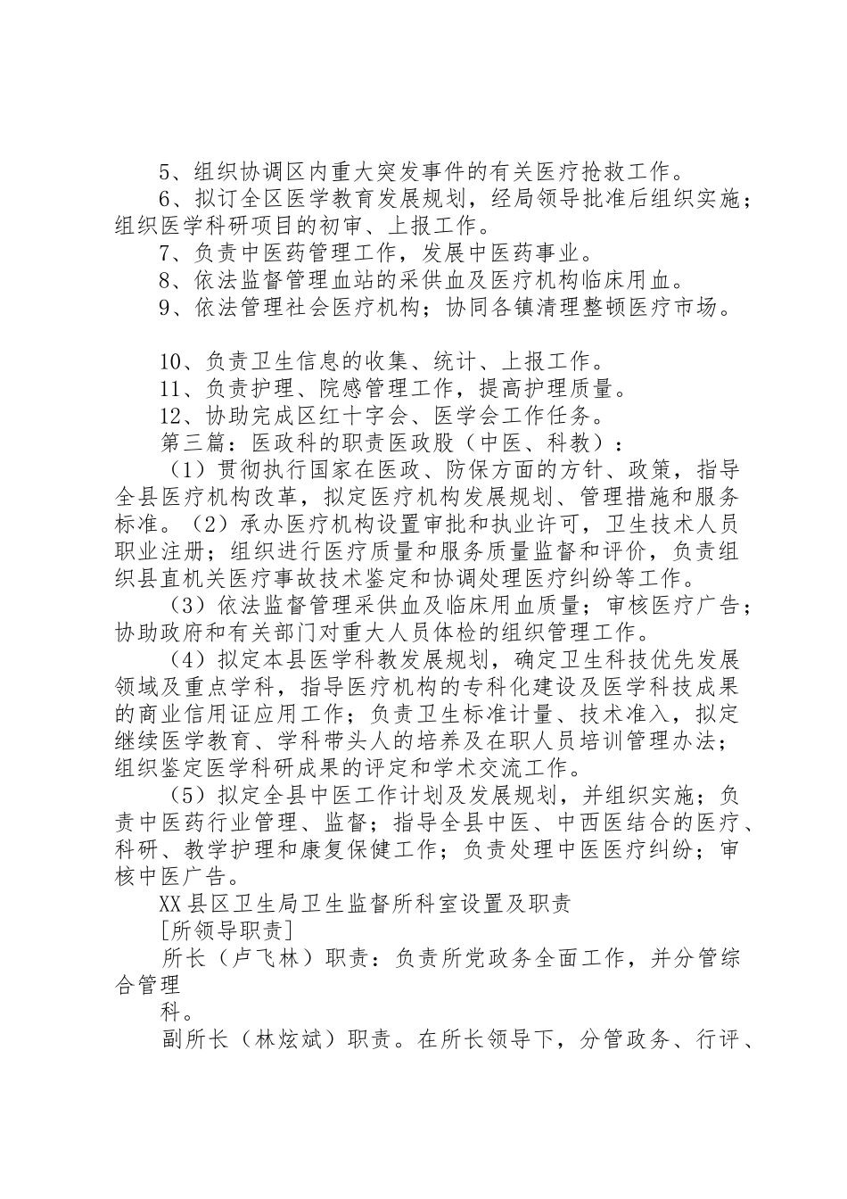 医政管理科职责要求[共5篇]_第2页