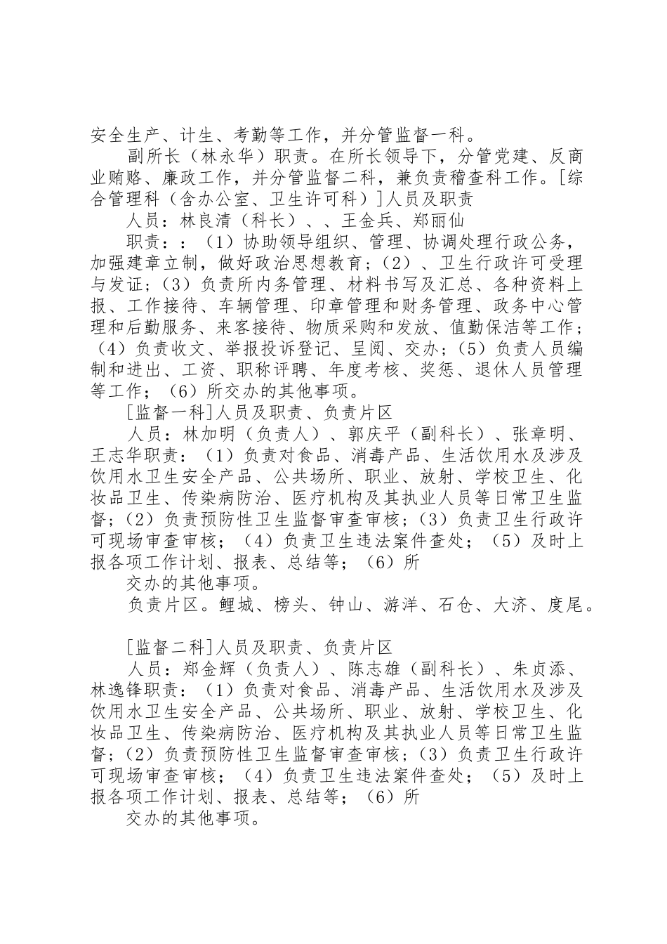 医政管理科职责要求[共5篇]_第3页