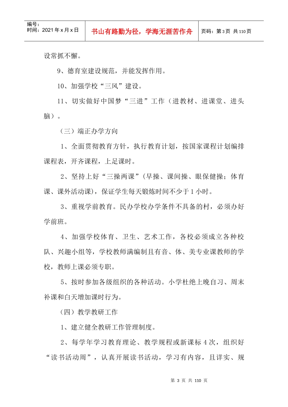 某镇学校工作综合考核评估办法_第3页