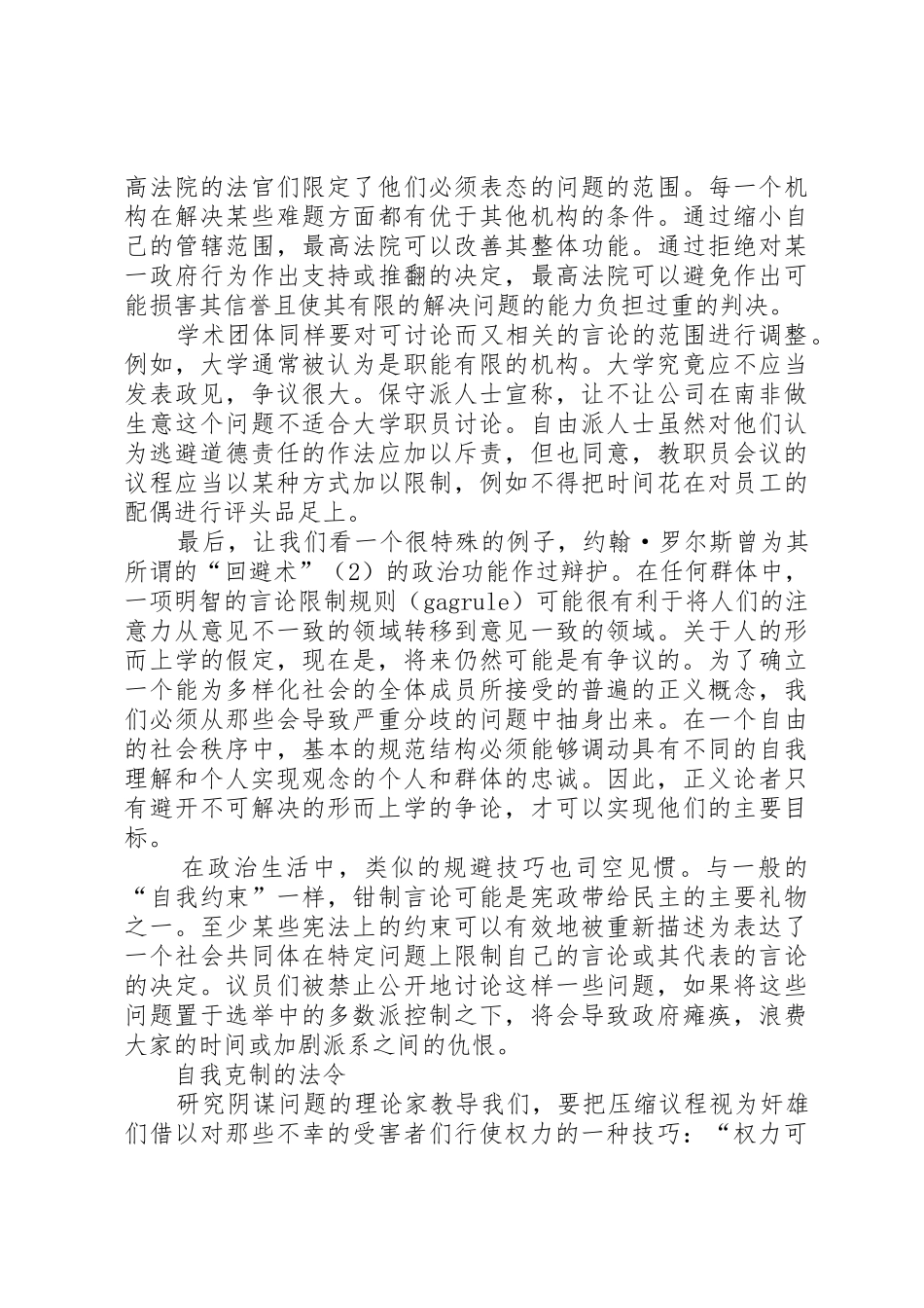 民主规章制度管理的言论限制[2]_第2页