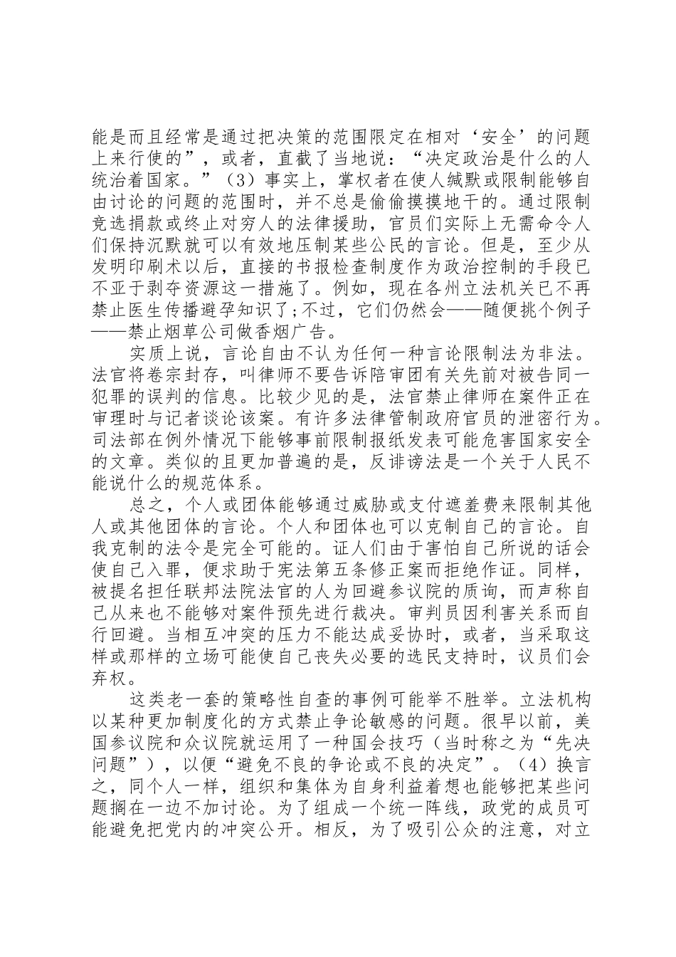 民主规章制度管理的言论限制[2]_第3页