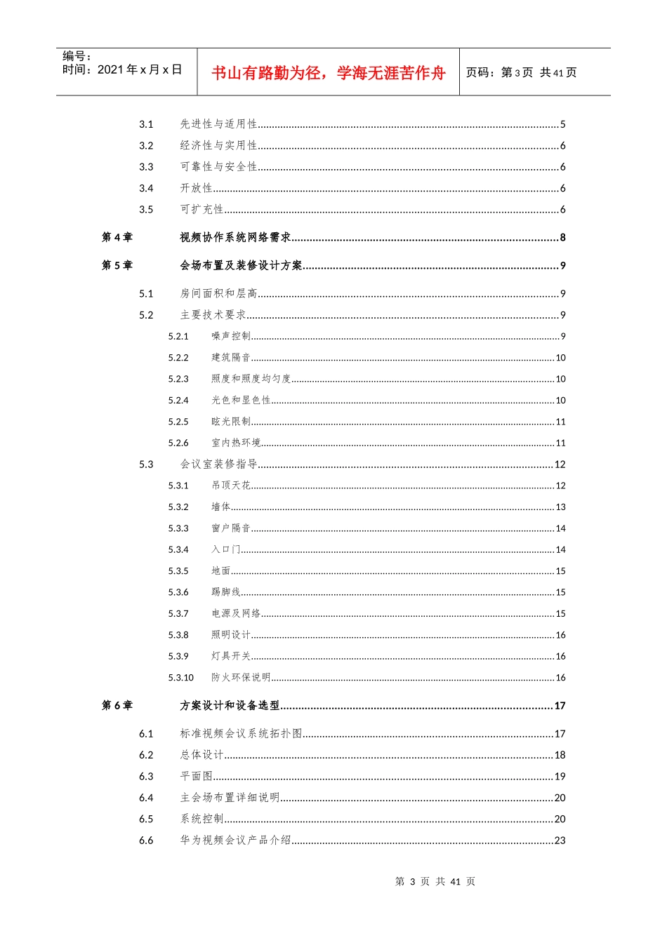 视频会议系统方案-华为(含装修、智能控制)_第2页