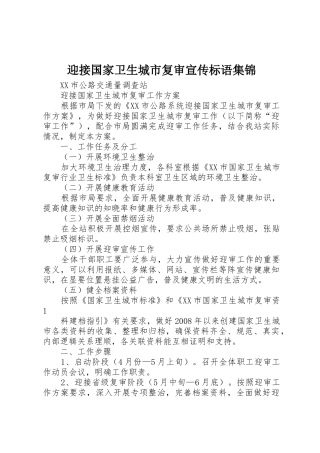 迎接国家卫生城市复审宣传标语