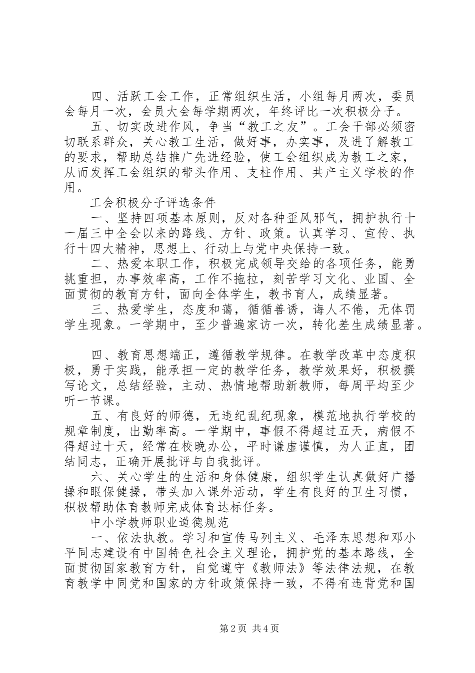 教代会工作规章制度细则(精)_第2页