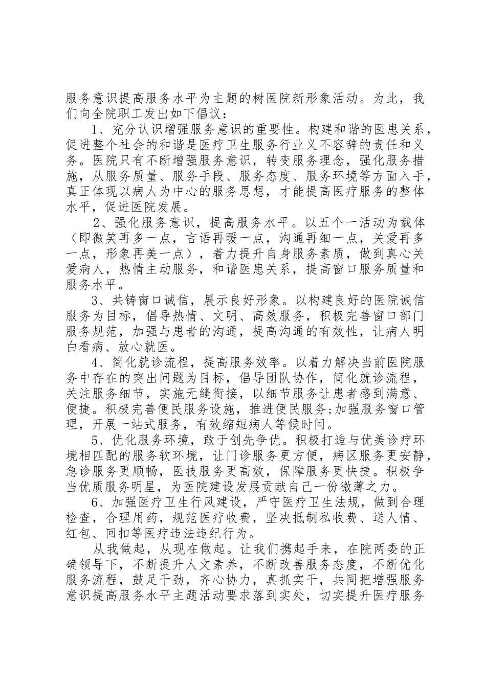 加强医疗服务提升倡议书范文_第2页