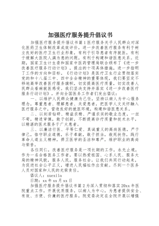 加强医疗服务提升倡议书范文