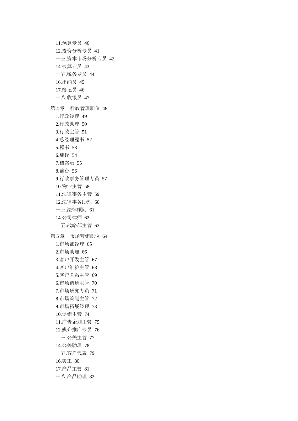 最全岗位职责说明书_第2页