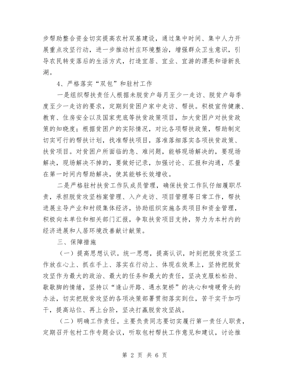 2024年度扶贫年度实施计划与2024年度护士长工作计划汇编_第2页