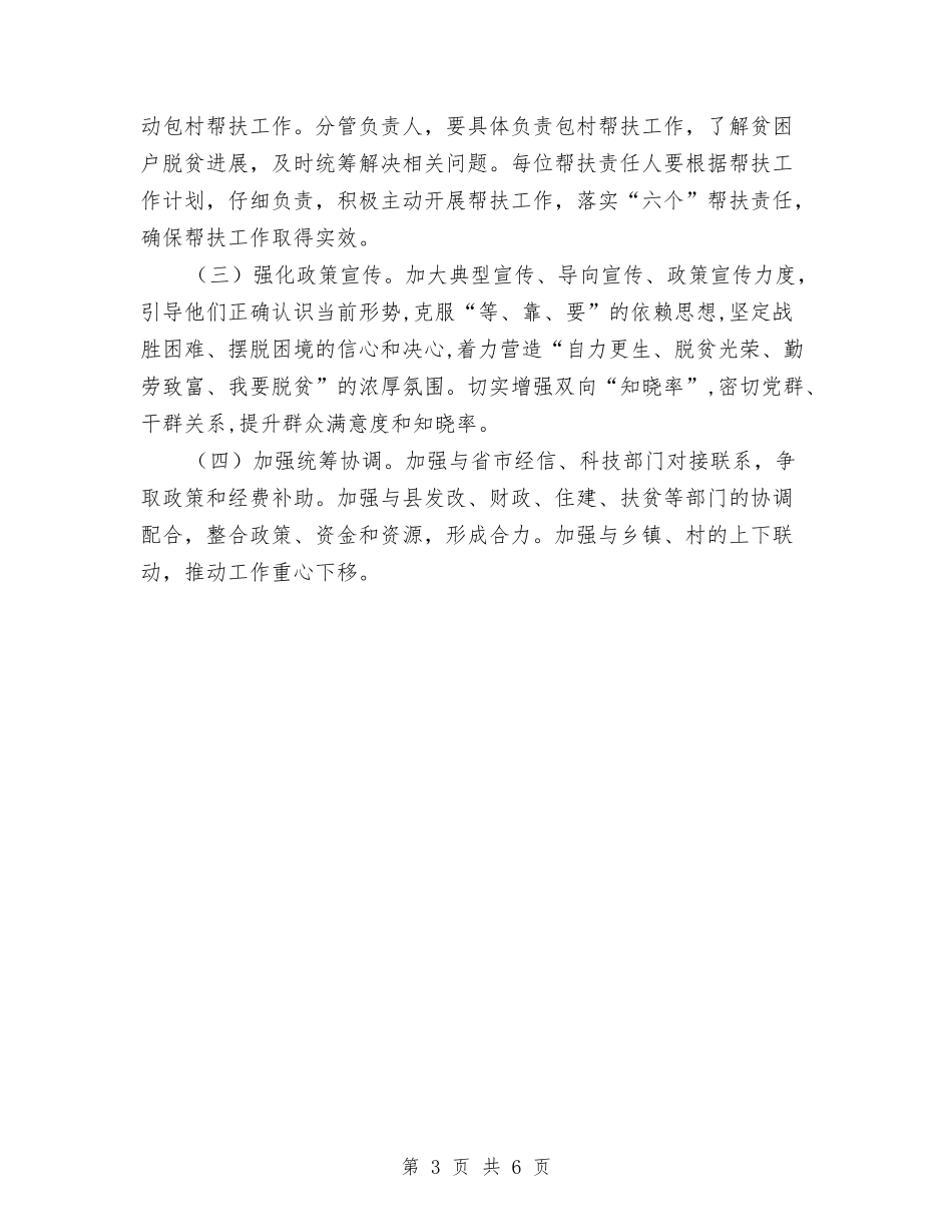 2024年度扶贫年度实施计划与2024年度护士长工作计划汇编_第3页