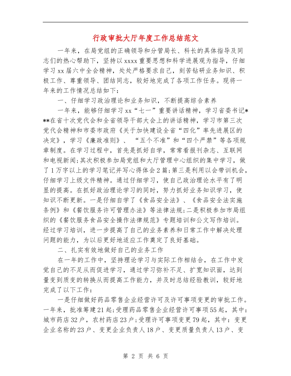 行政审批大厅年度工作总结范文_第2页