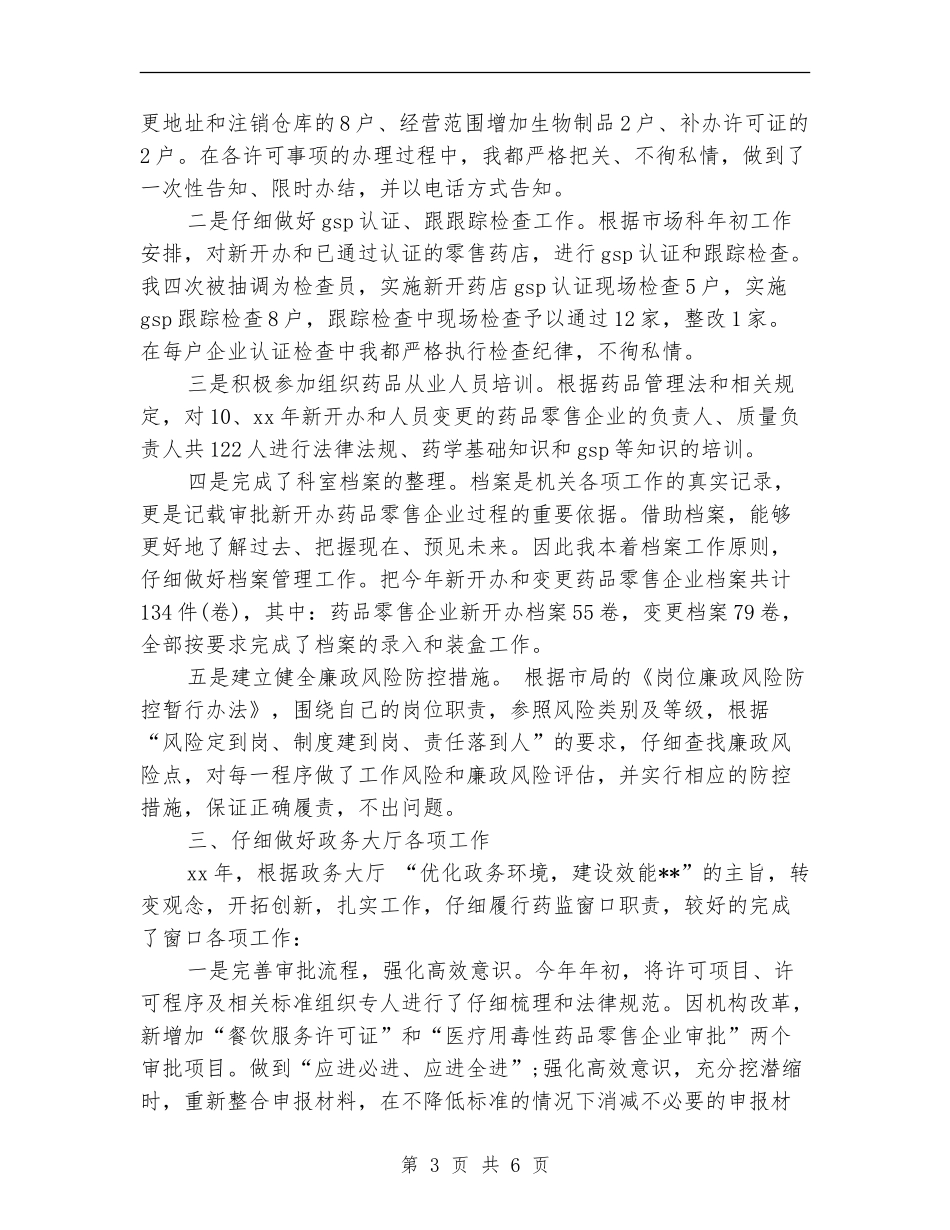 行政审批大厅年度工作总结范文_第3页