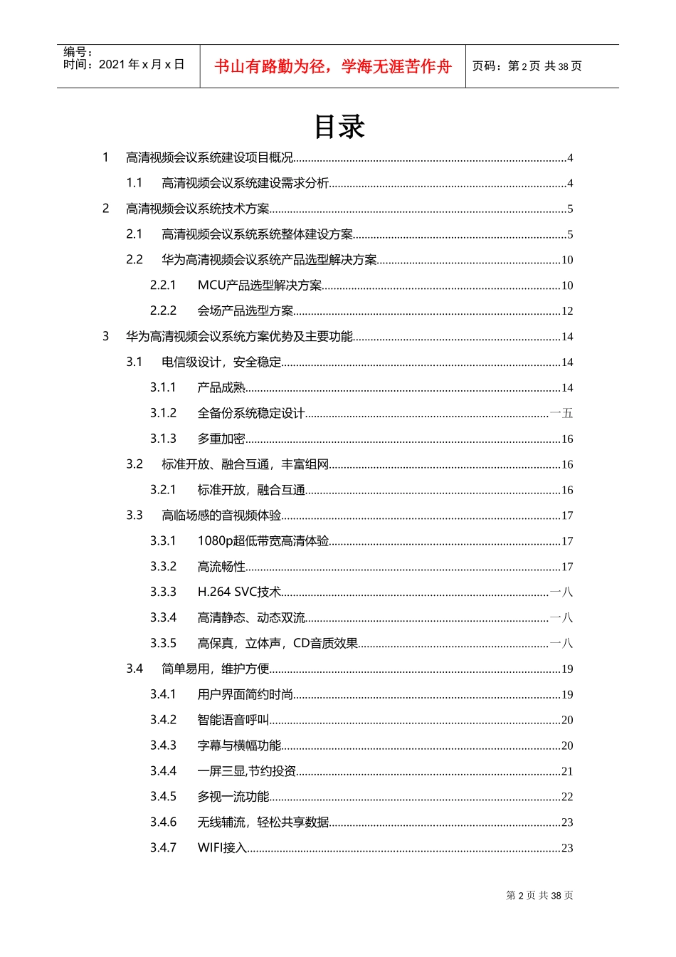 高清视频会议系统建设项目技术方案_第2页