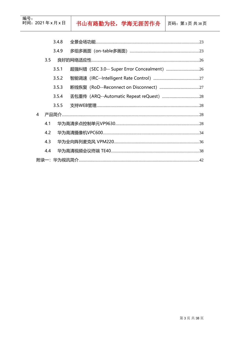 高清视频会议系统建设项目技术方案_第3页