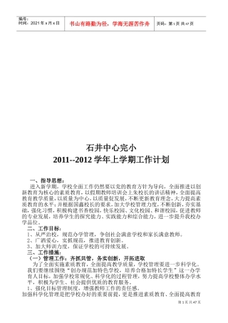 某某小学学年上学期工作计划