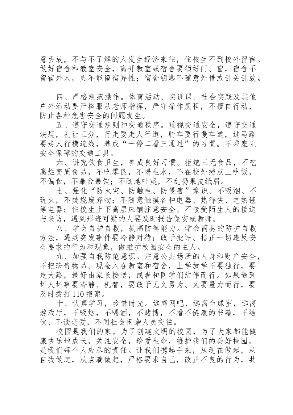 学校安全倡议书范文_第2页