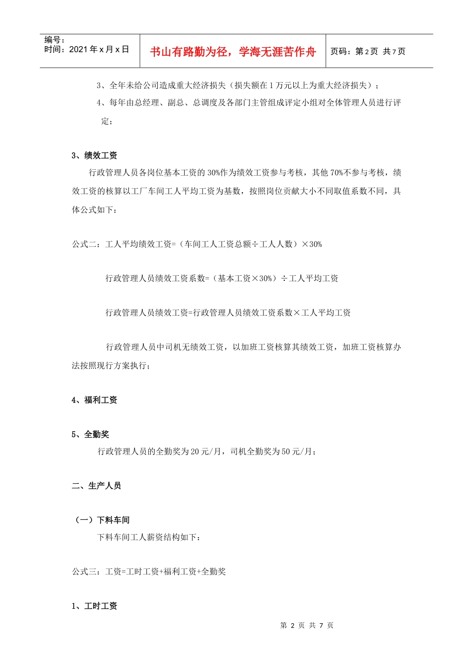 某电器公司薪酬绩效制度_第2页