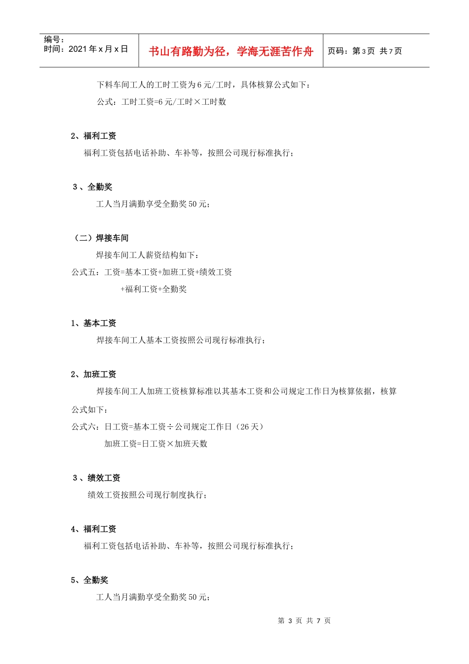 某电器公司薪酬绩效制度_第3页