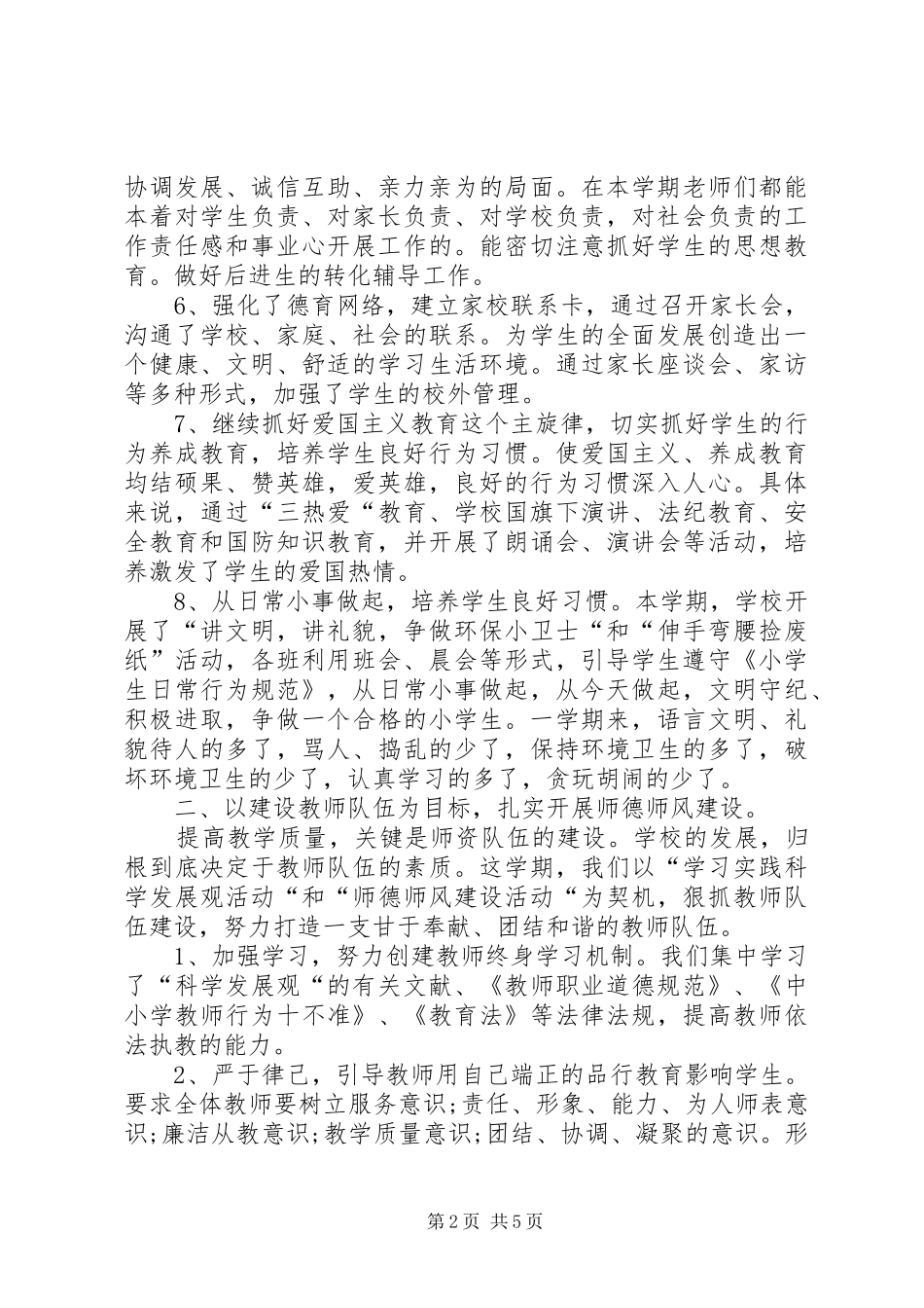 争做五好小公民倡议书范文5篇 (3)_第2页