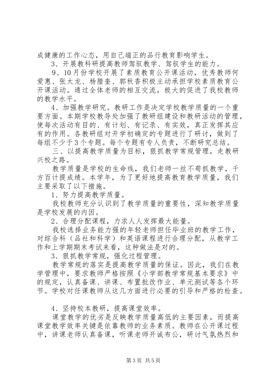 争做五好小公民倡议书范文5篇 (3)_第3页