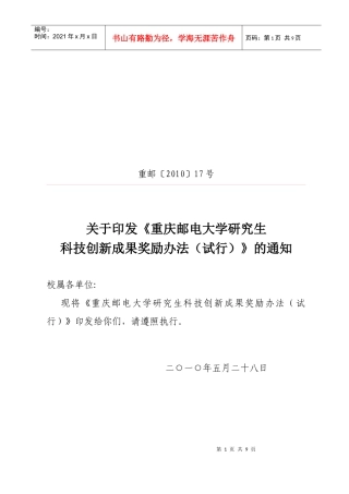 某大学研究生科技创新成果奖励制度