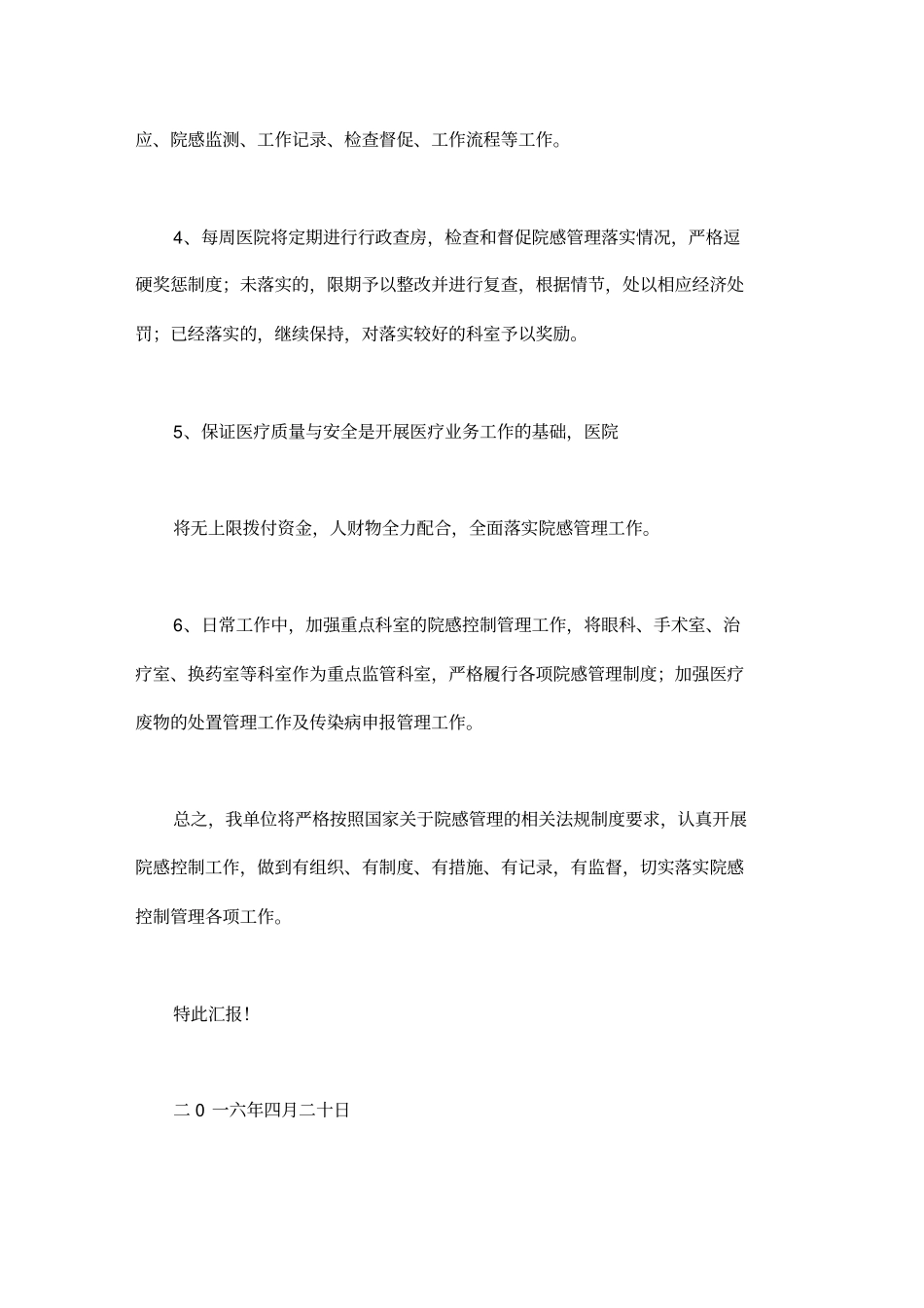 医院院感整改报告.doc_第2页