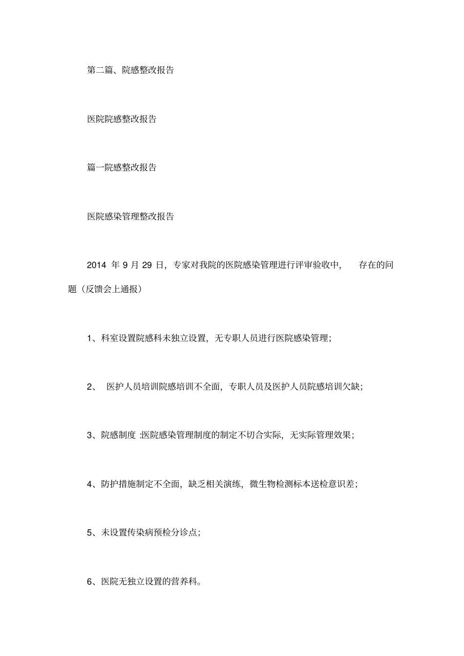 医院院感整改报告.doc_第3页