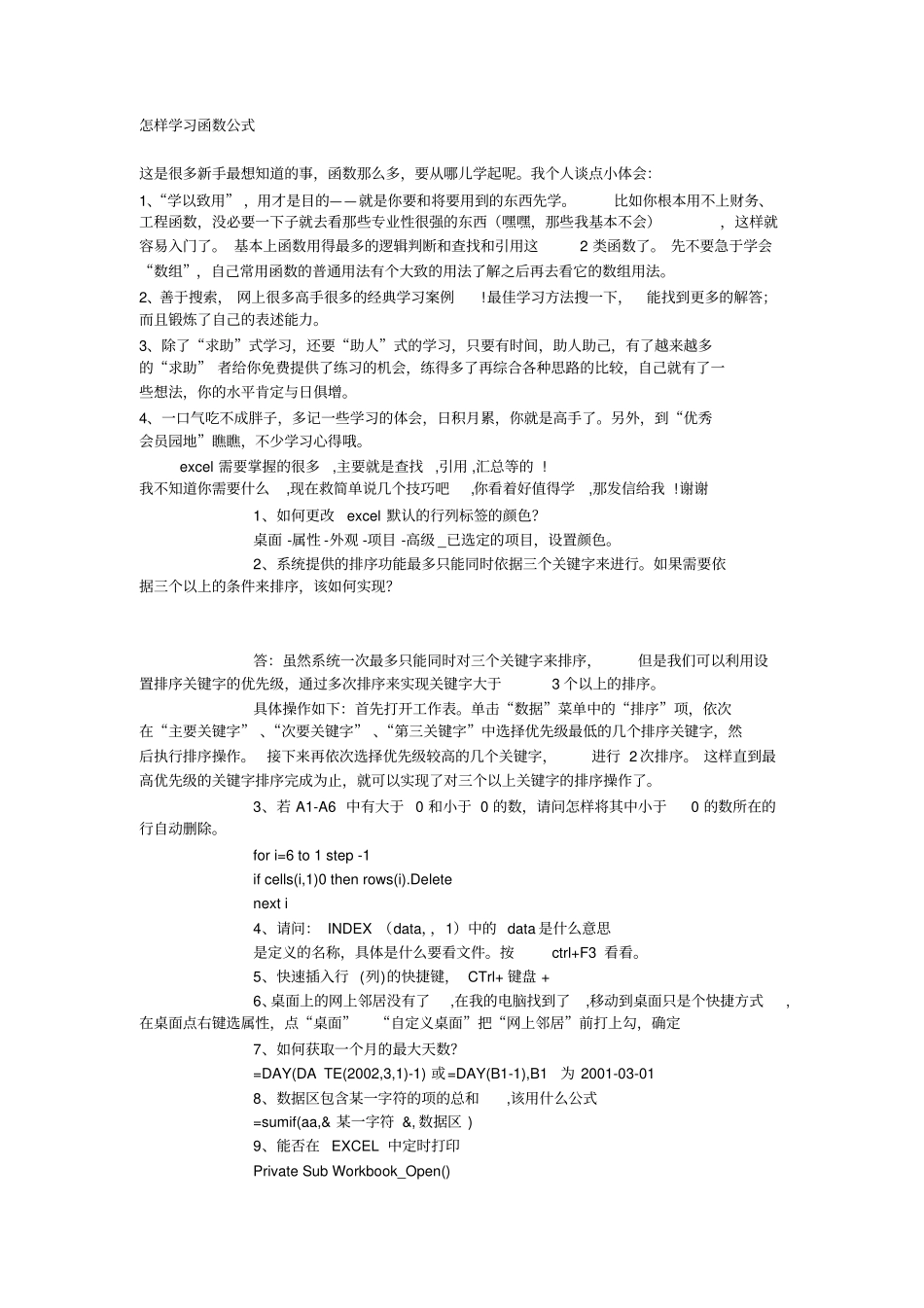 怎样学习函数公式_第1页