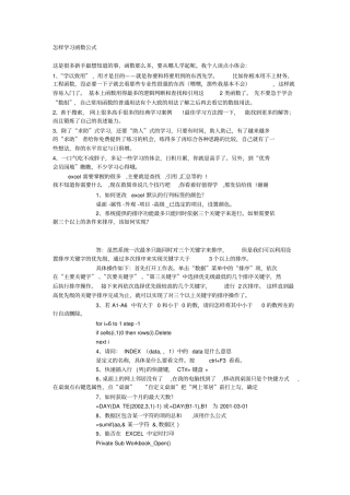 怎样学习函数公式
