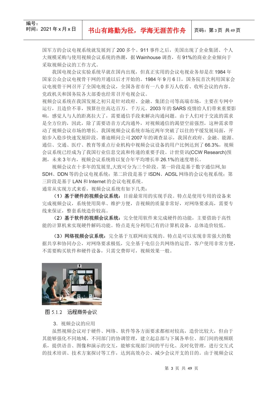 视频会议系统设备安装与调试_第3页