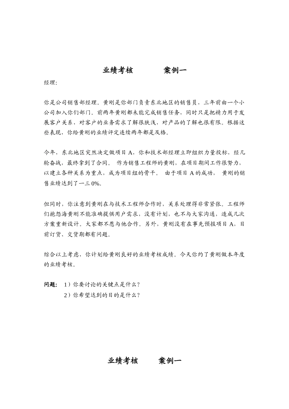 绩效沟通案例分析_第1页