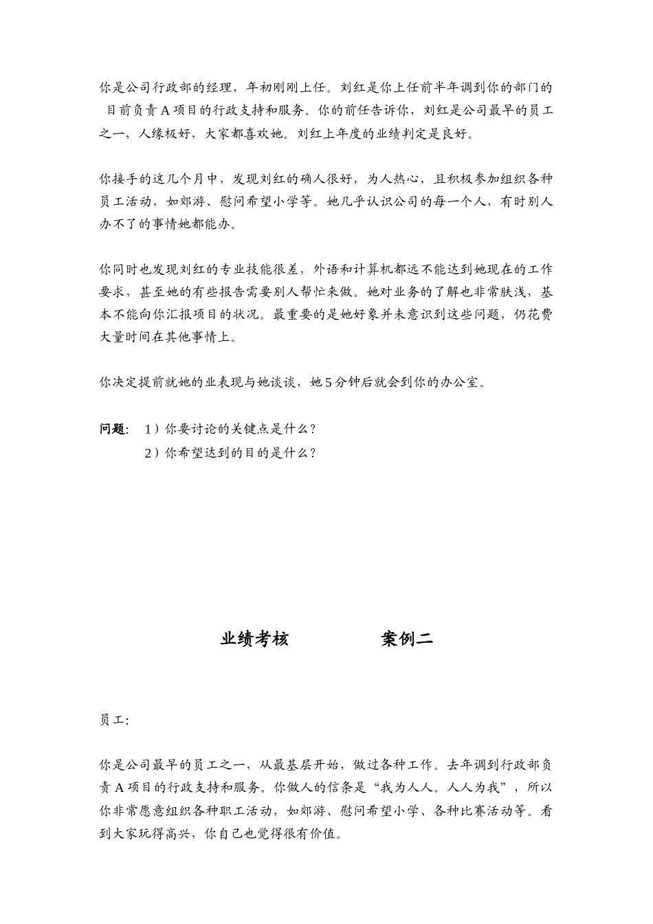 绩效沟通案例分析_第3页