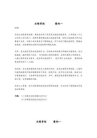 绩效沟通案例分析