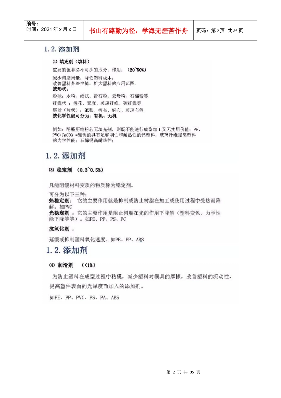 汽车内外饰常用材料及成型工艺培训资料_第2页