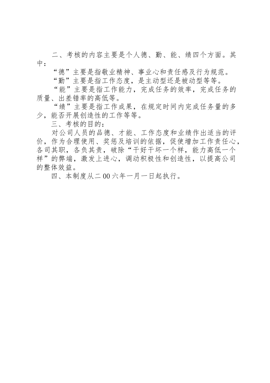 物料部管理规章制度细则_第2页