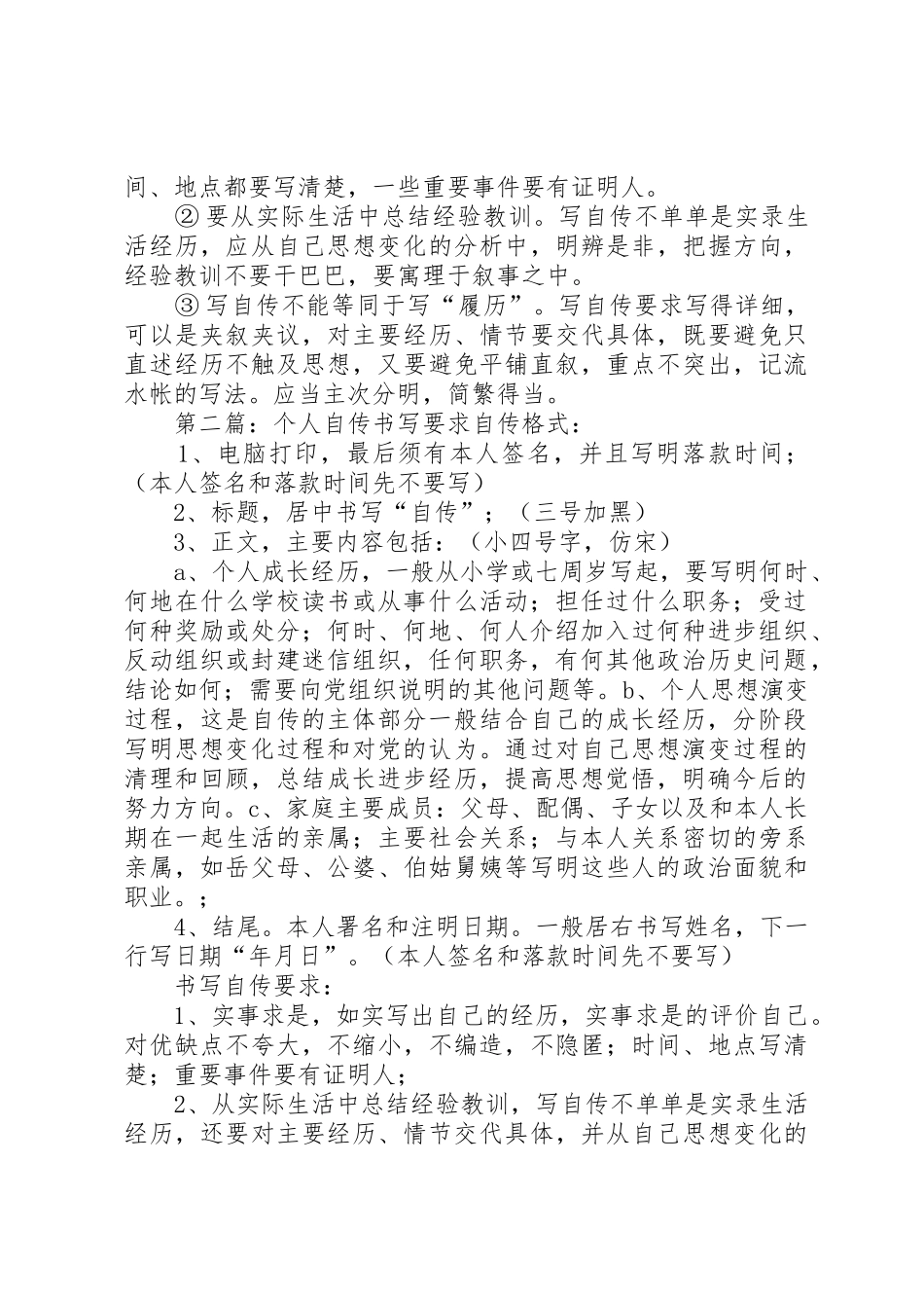 自传书写规范和要求大全_第2页