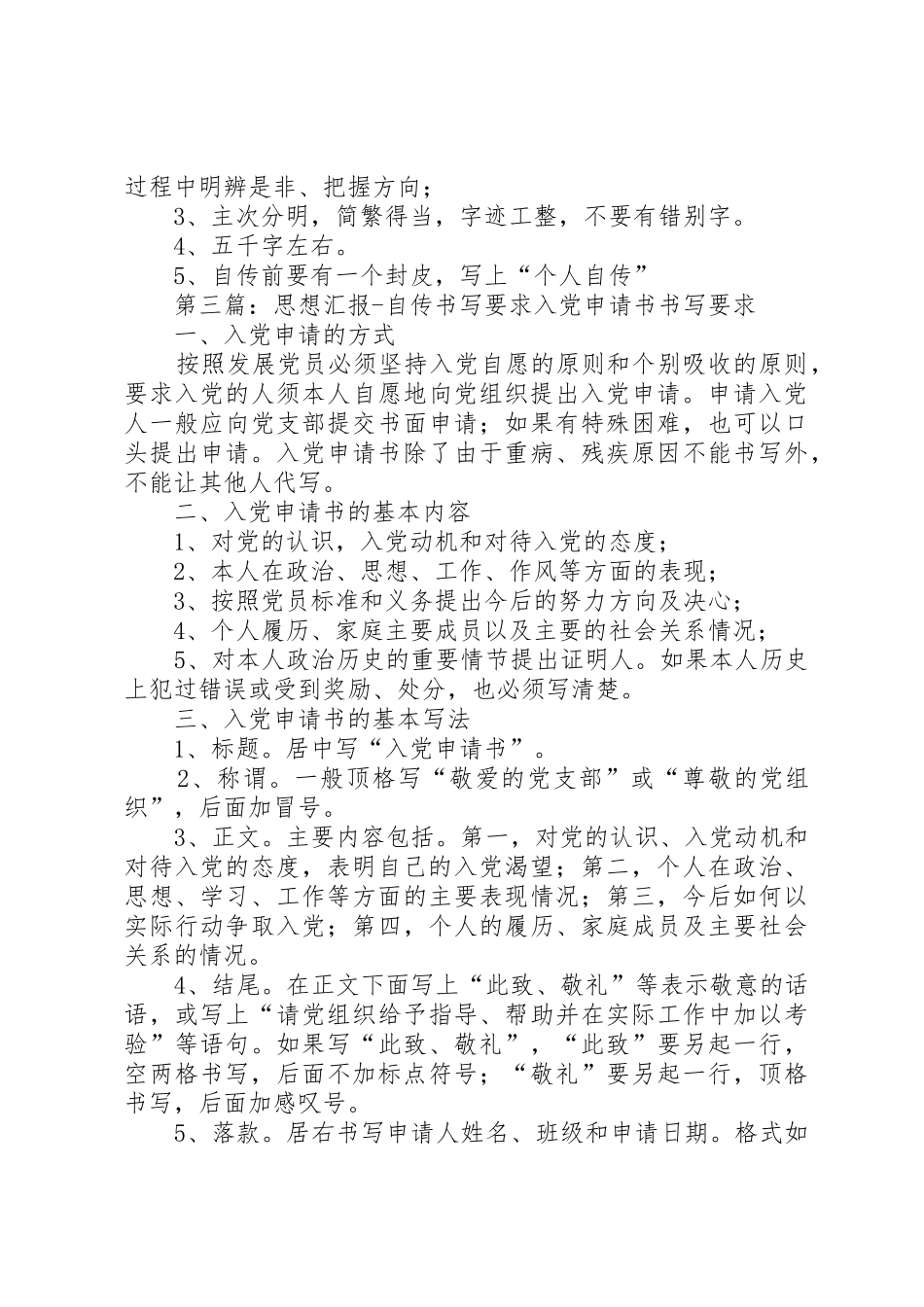 自传书写规范和要求大全_第3页