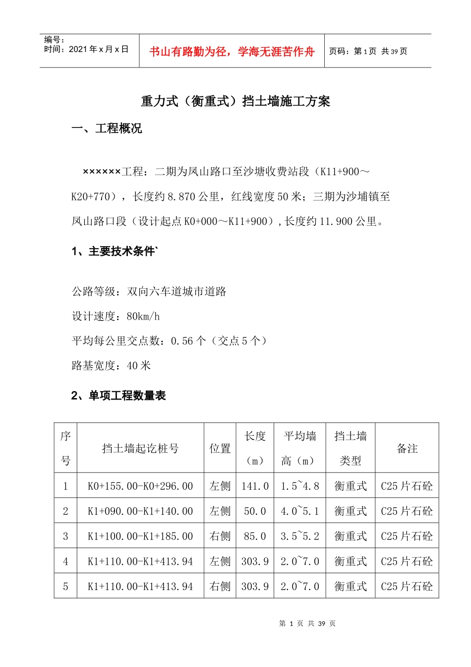 重力式衡重式挡土墙施工方案培训资料_第2页