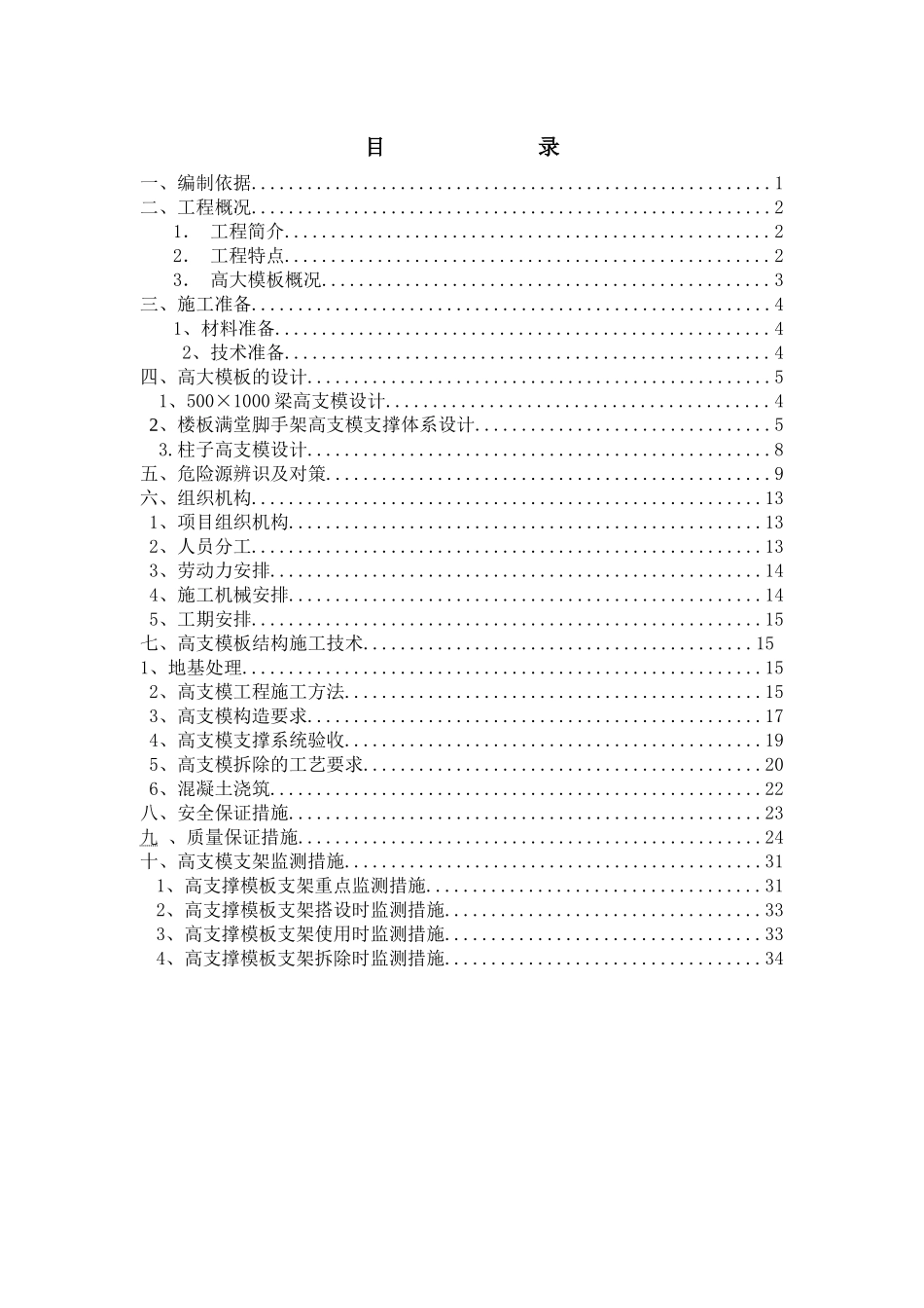 高大模板专项施工方案培训资料_第3页