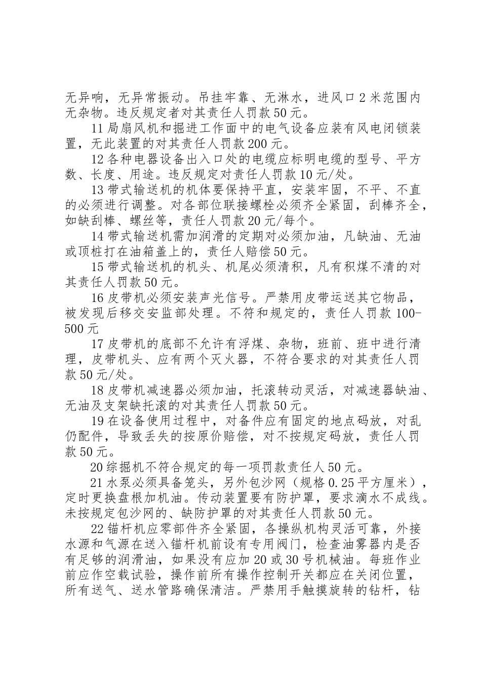 综掘队设备管理规章制度细则_第2页