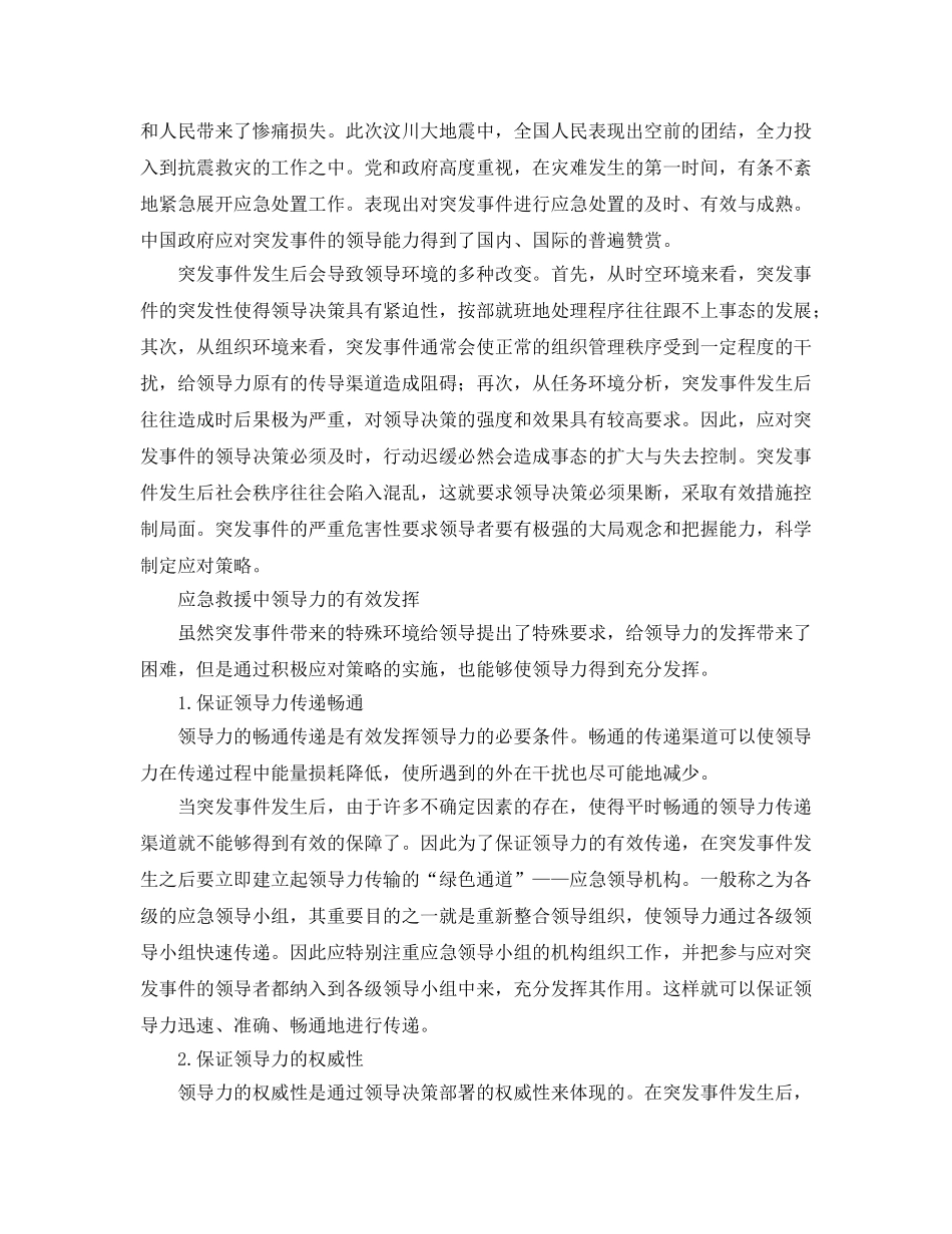 《安全管理应急预案》之领导力在应急救援中的有效发挥 _第2页