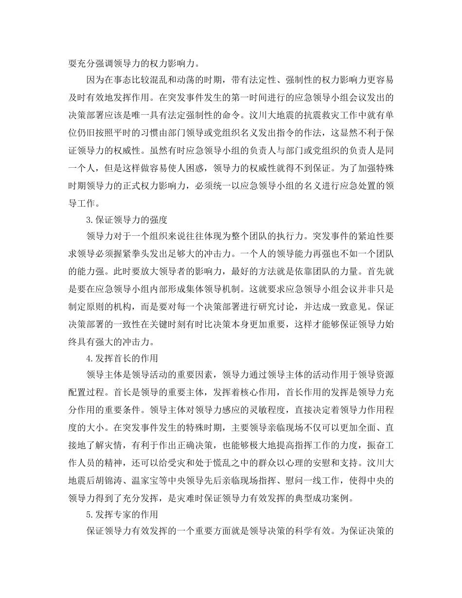 《安全管理应急预案》之领导力在应急救援中的有效发挥 _第3页