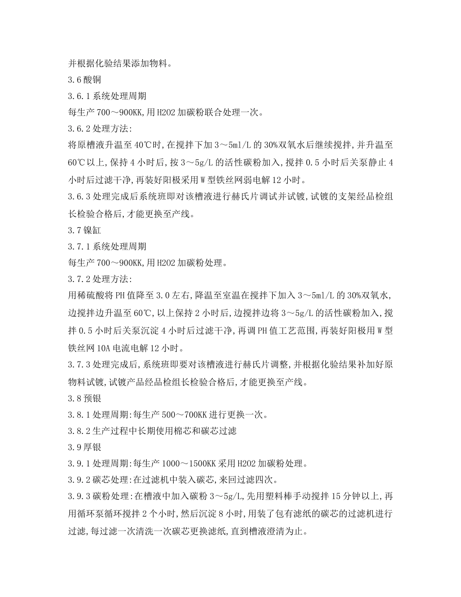 《安全技术》之卷带电镀线系统处理作业指导书 _第2页