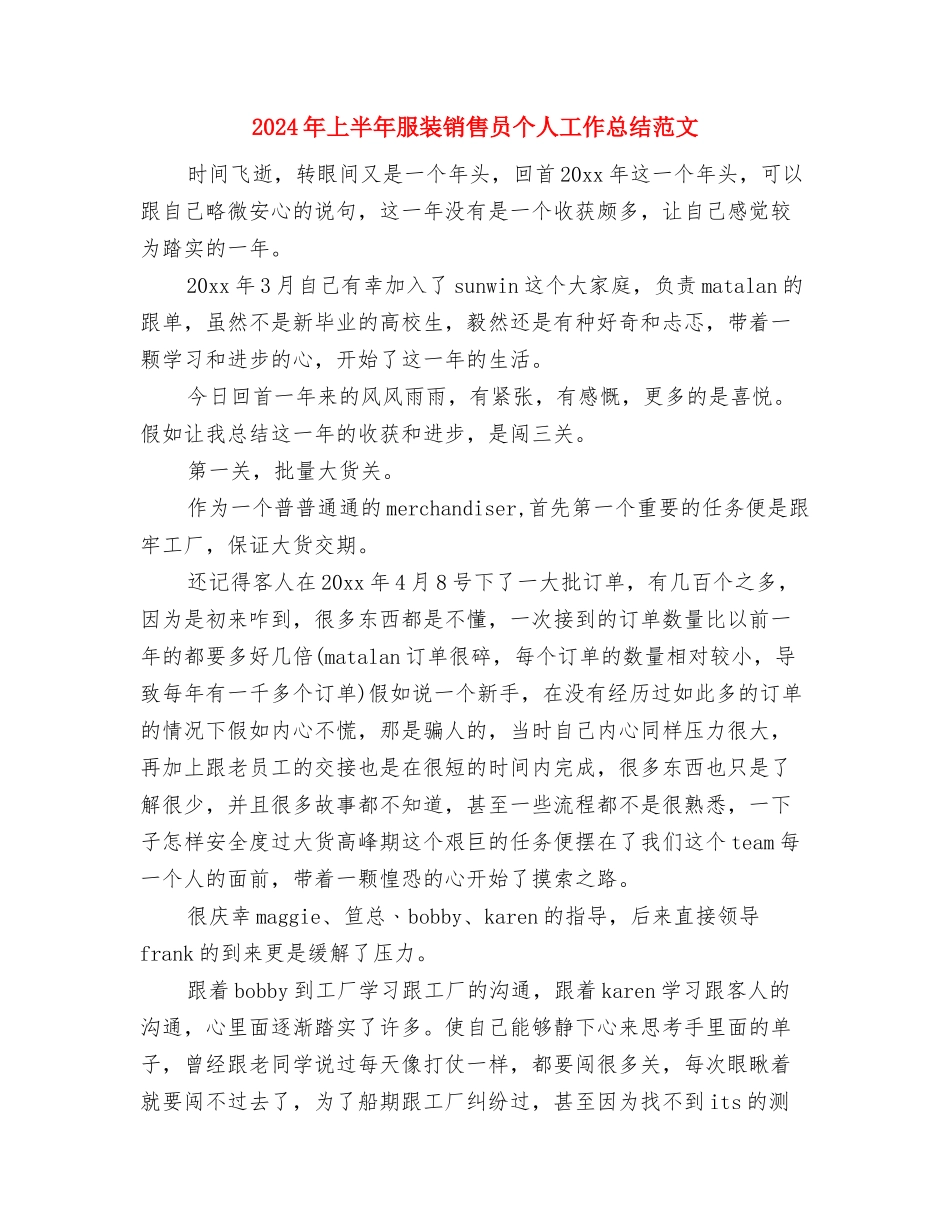 2024年上半年有线电视收费工作总结与2024年上半年服装销售员个人工作总结范文汇编_第3页