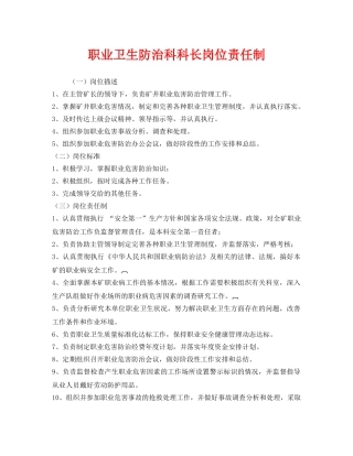 《安全管理制度》之职业卫生防治科科长岗位责任制 