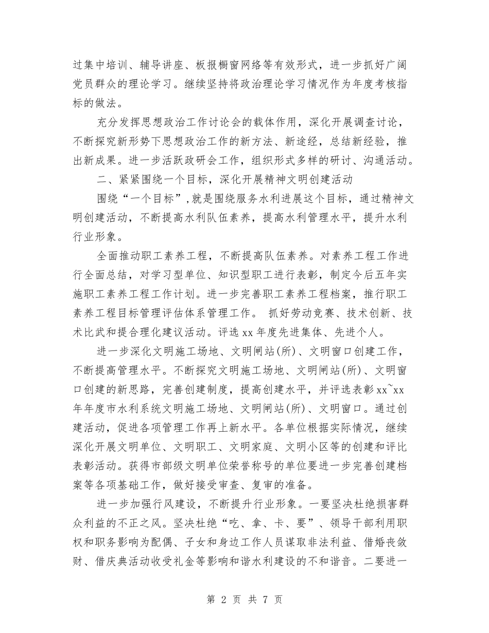 2024年1月精神文明建设创建工作计划与2024年1月英语学习计划范文汇编_第2页