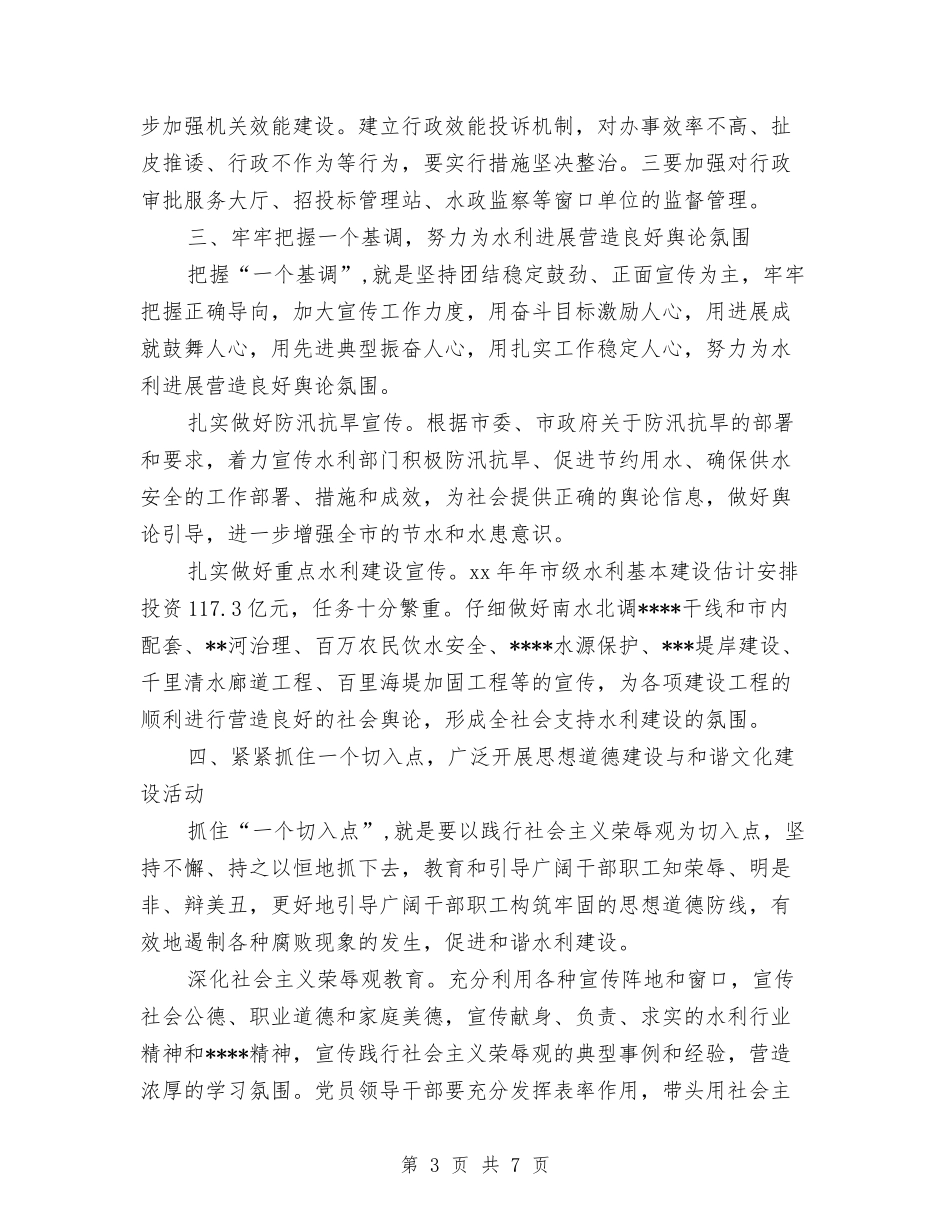 2024年1月精神文明建设创建工作计划与2024年1月英语学习计划范文汇编_第3页