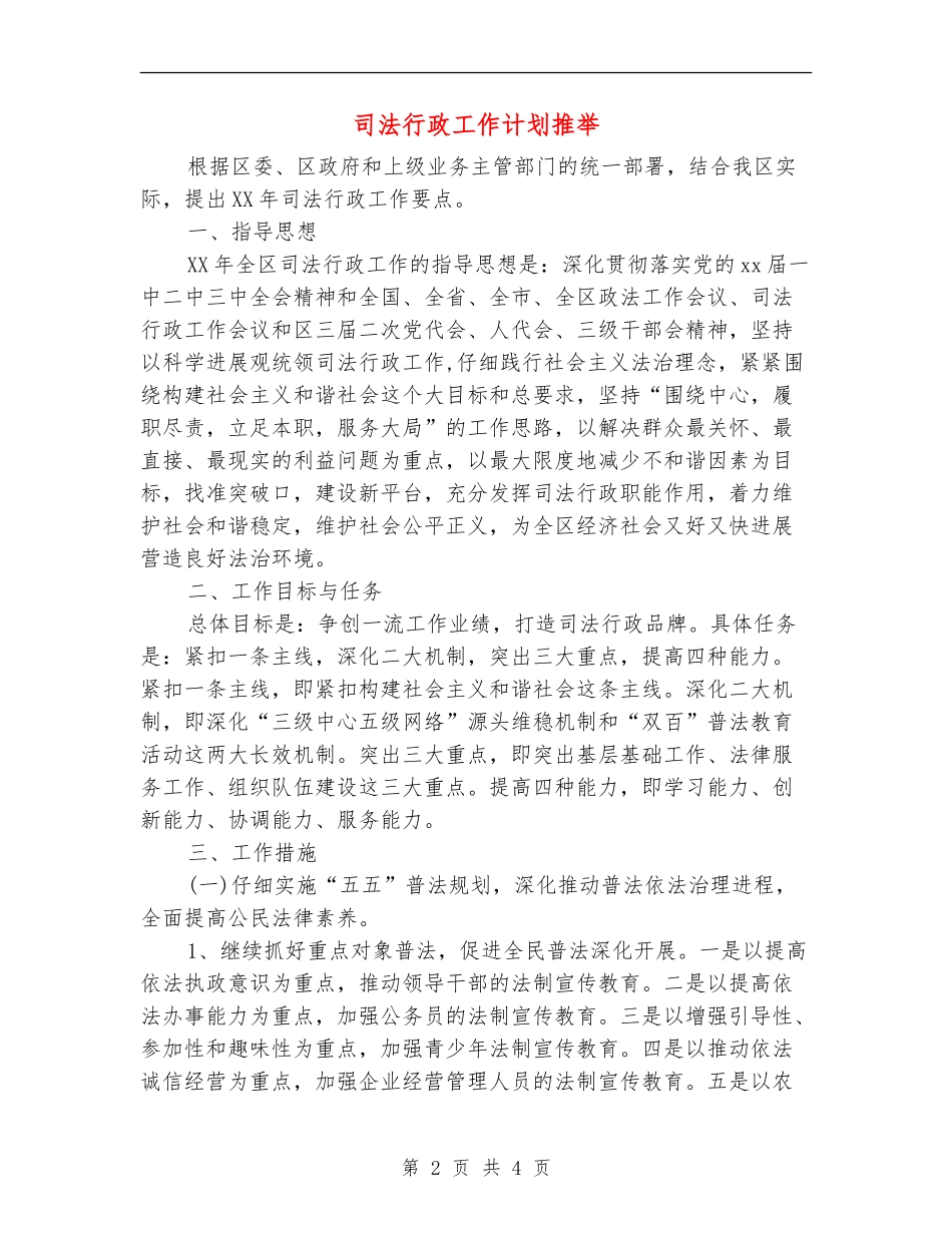 司法行政工作计划推荐_第2页