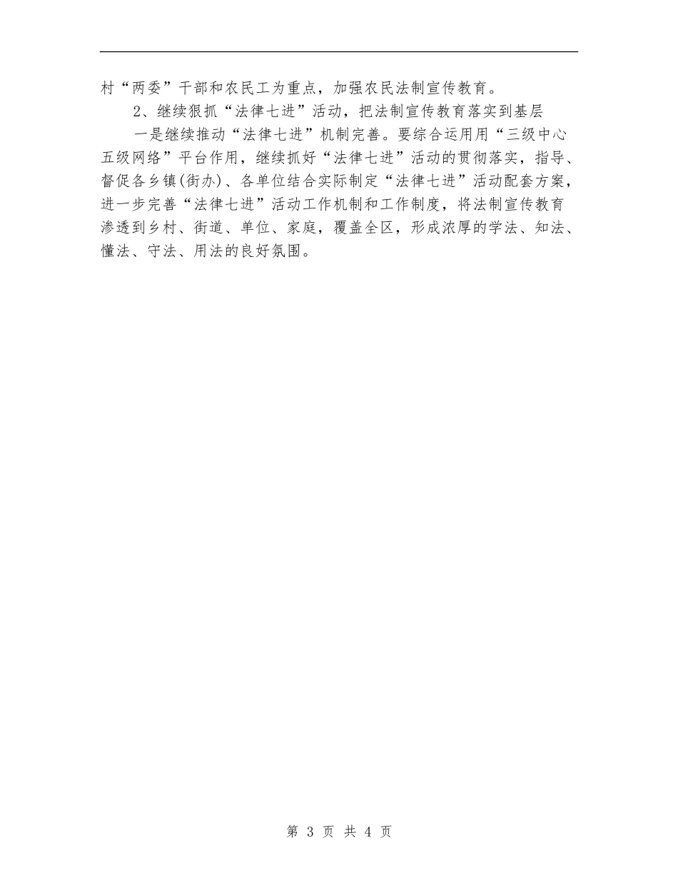 司法行政工作计划推荐_第3页